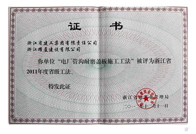 2011年度省级工法_副本.jpg