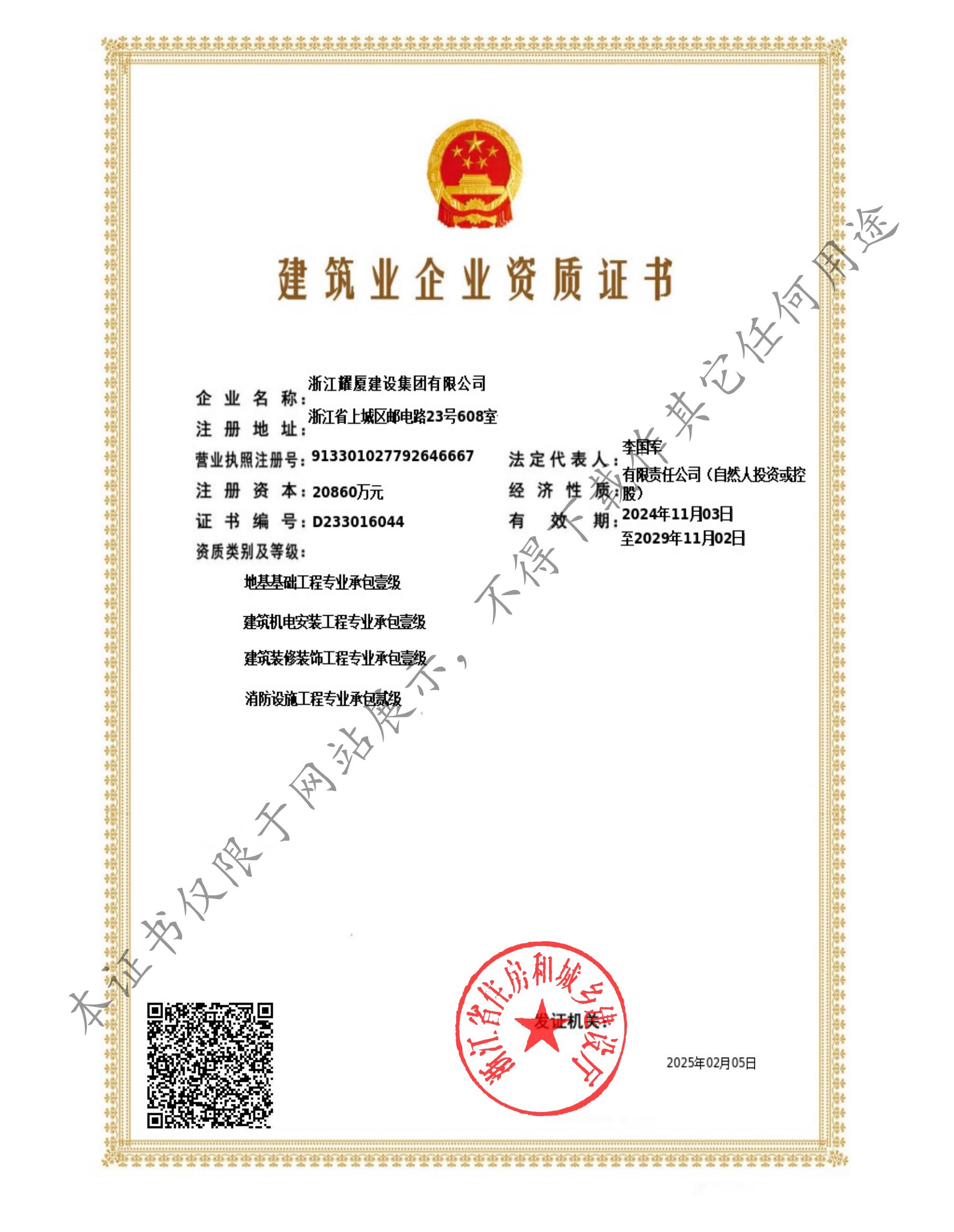 省级资质证书.jpg