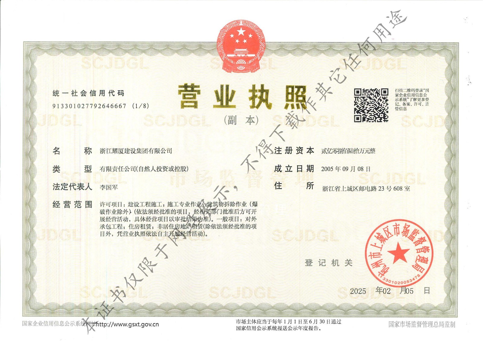 营业执照