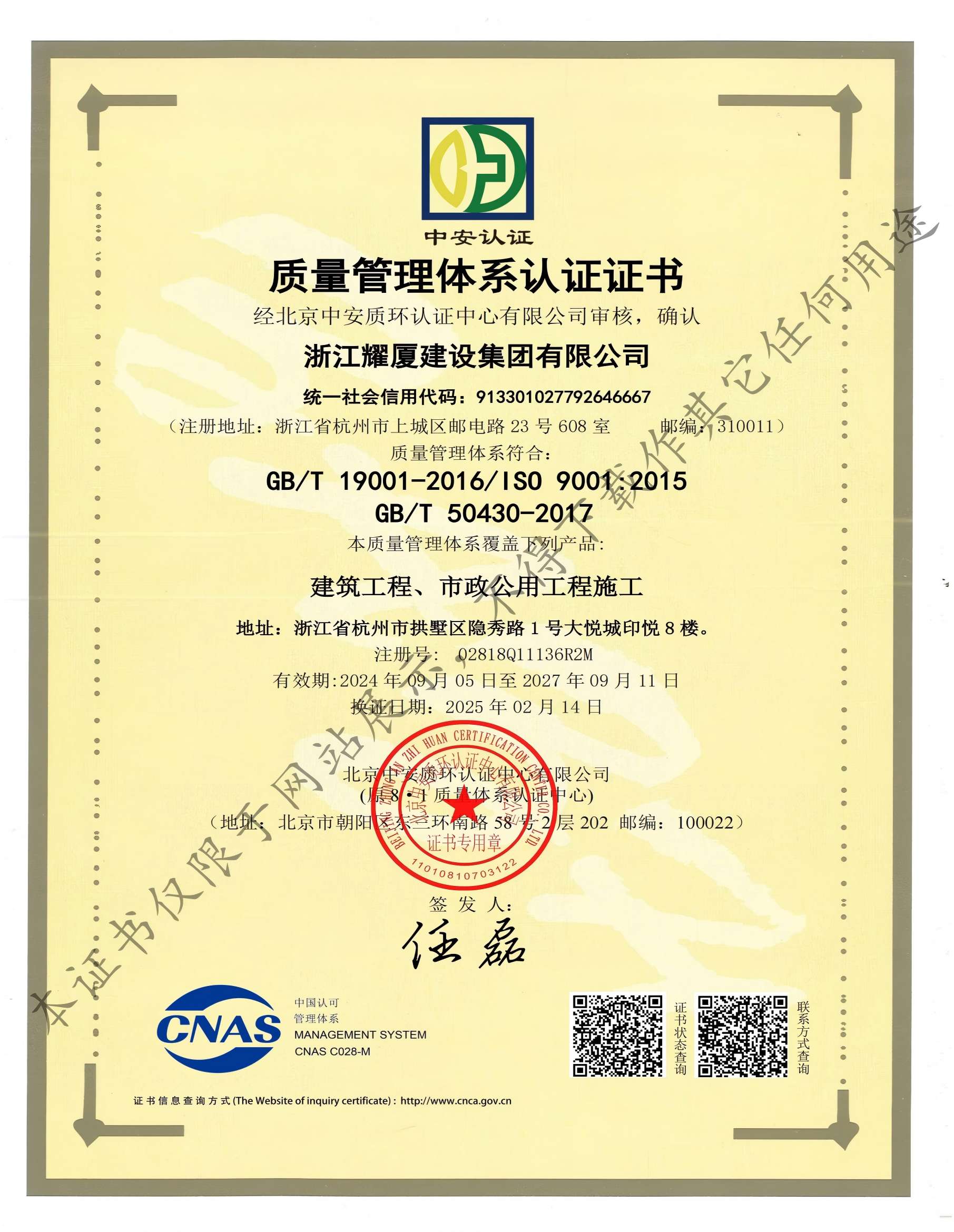 质量管理体系证书