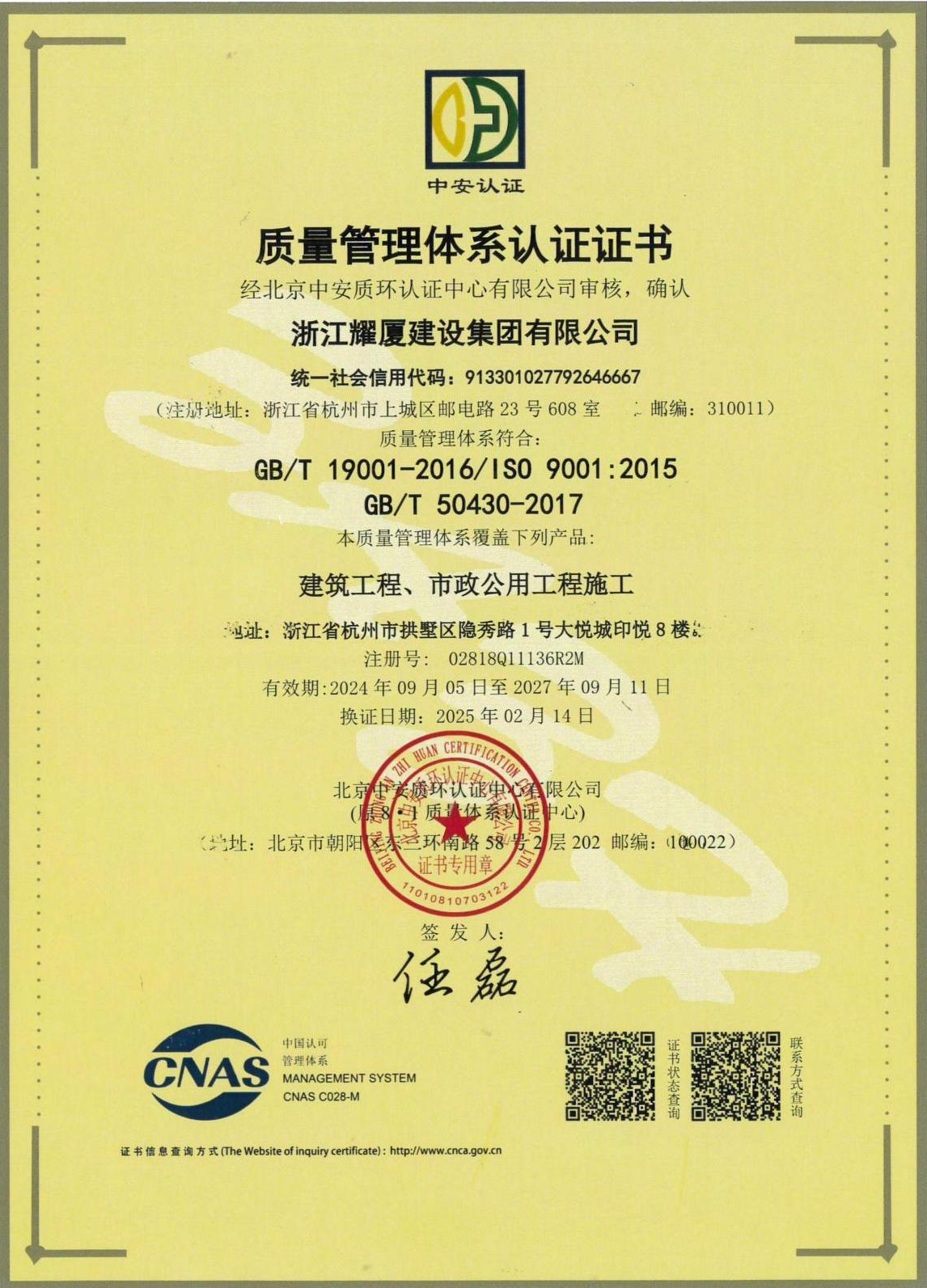 质量管理体系证书