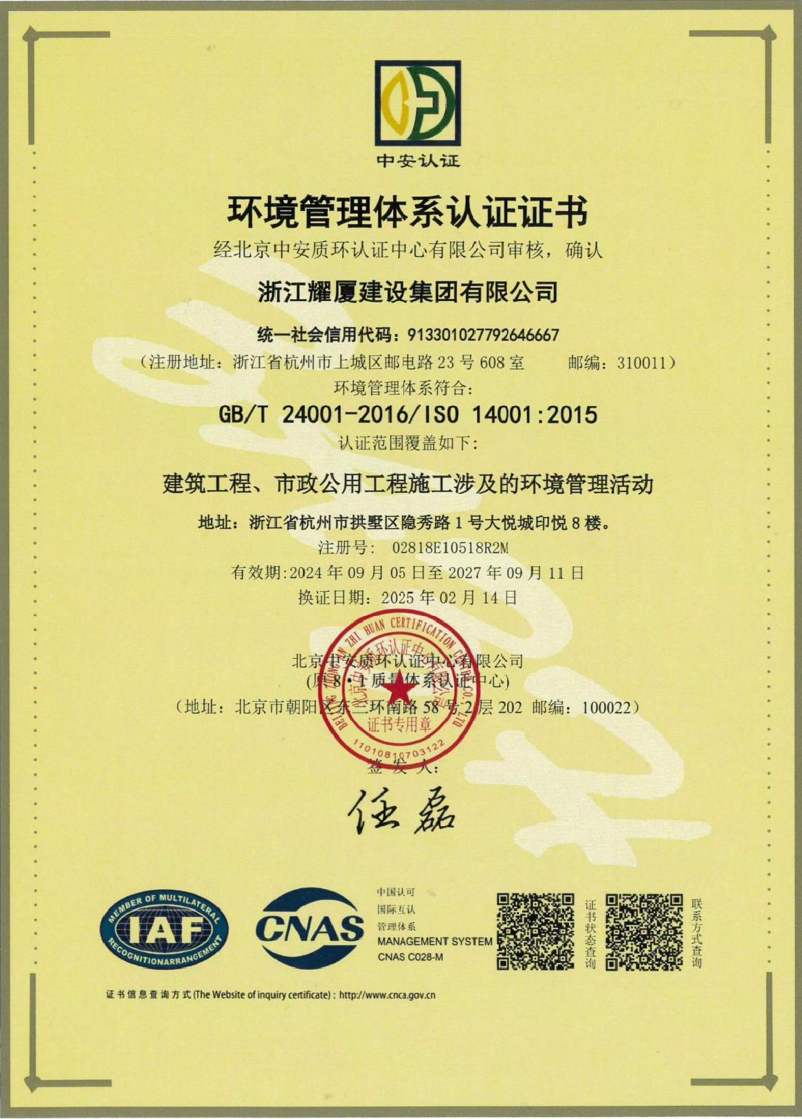 环境管理体系证书