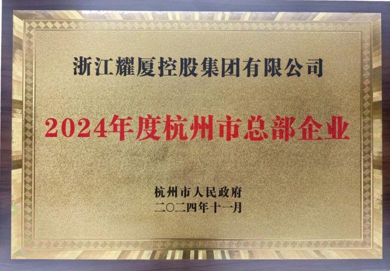 杭州市总部企业