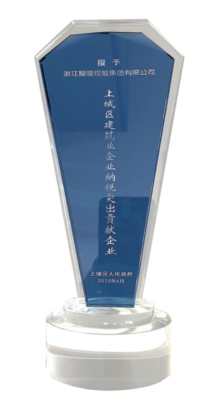 上城区建筑业企业纳税突出贡献企业