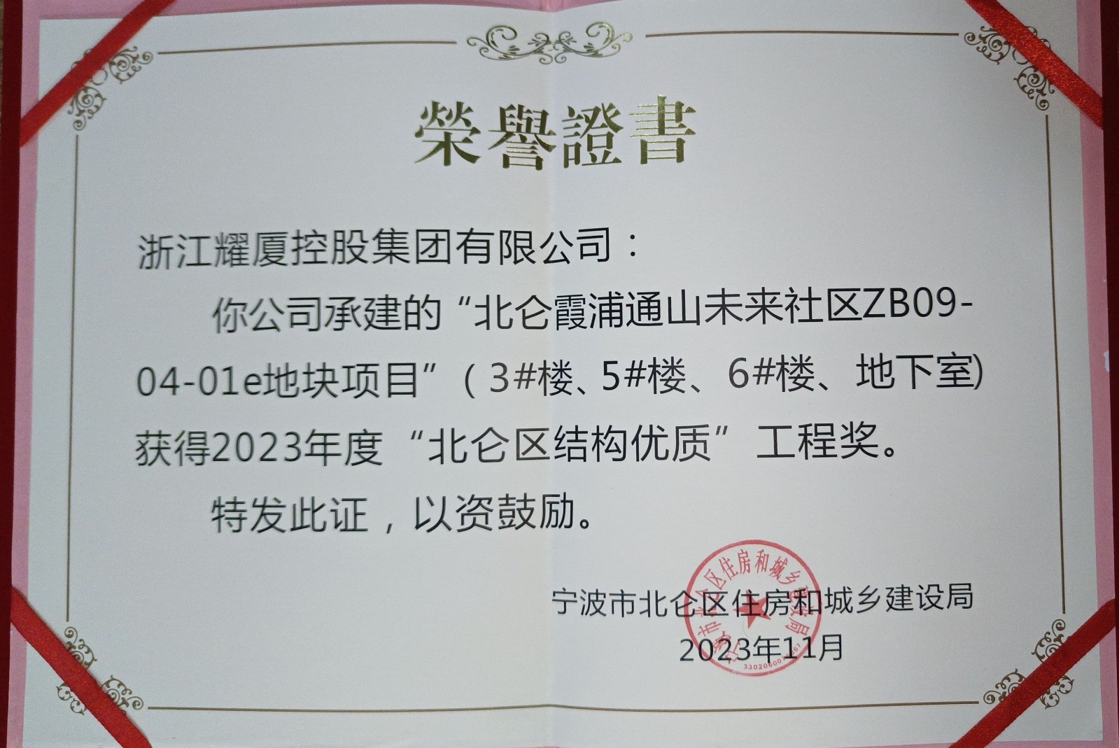 宁波市建设工程结构优质奖(房建工程)