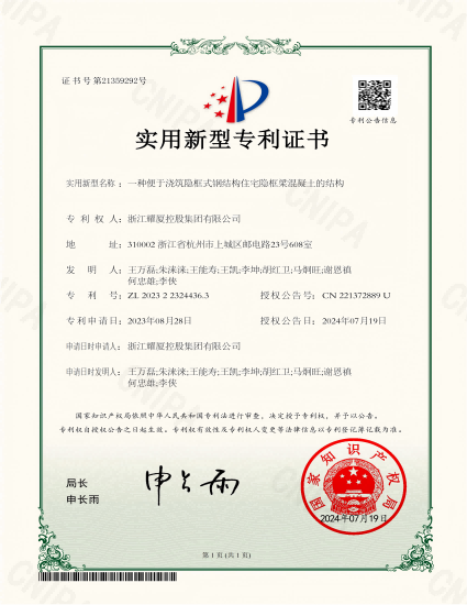 实用专利《一种便于浇筑隐框式钢结构住宅隐框梁混凝土的结构》