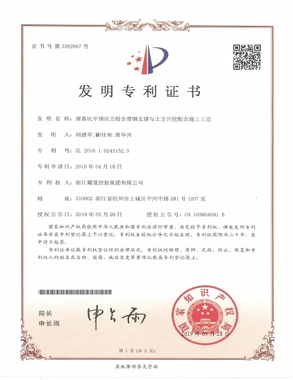 发明专利《深基坑中预应力组合型钢支撑与土方开挖配合施工工法》