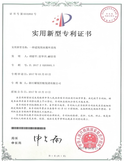 实用专利《一种建筑用水循环系统》