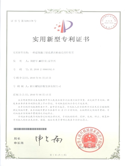 实用专利《一种建筑施工钻孔灌注桩成孔排障装置》