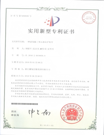 实用专利《一种建筑施工变压器防护设备》