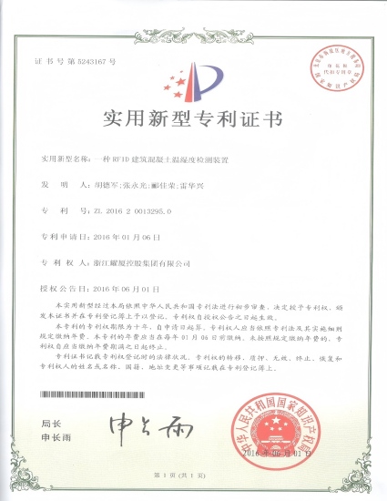 实用专利《一种RFID建筑混凝土温湿度检测装置》