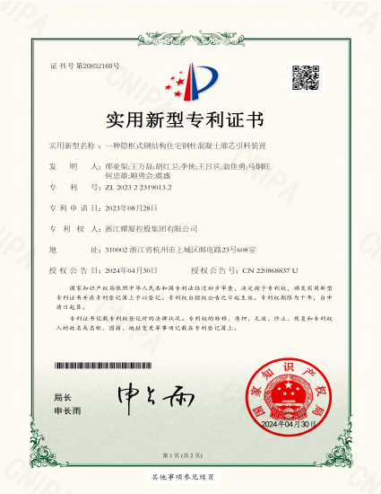 实用专利《一种隐框式钢结构住宅钢柱混凝土灌芯引料装置》