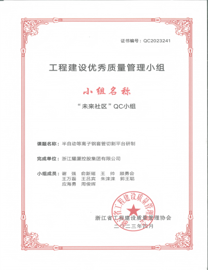 2023年浙江省工程建设优秀质量管理小组