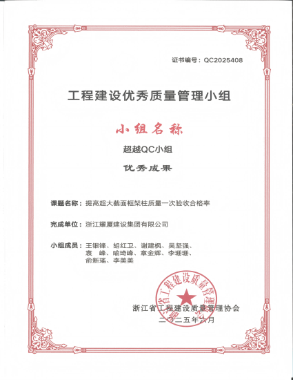 2025年工程建设优秀质量管理小组优秀成果