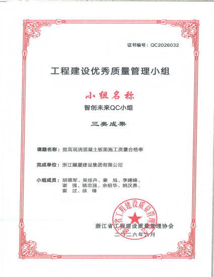 2026年工程建设优秀质量管理小组二类成果