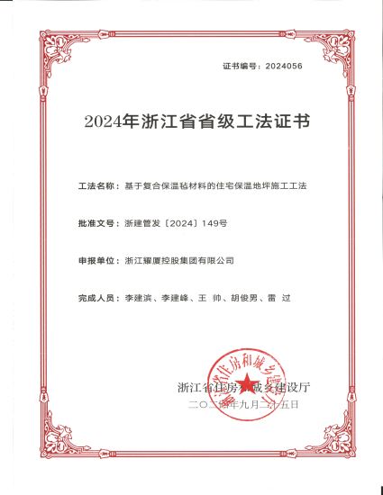 2024.09-《基于复合保温毡料的住宅保温地坪施工工法》_00(1).png